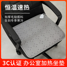 加热坐垫办公室座椅垫取暖神器小电热毯坐垫插电式发热垫电热林祥