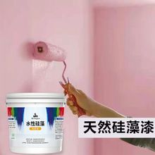内墙乳胶漆室内家用白色自刷硅藻泥涂料彩色油漆墙面无味