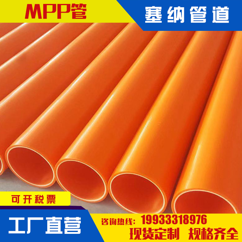 厂家销售mpp电力管160mpp拉管非开挖顶管110市政电力工程用mpp管