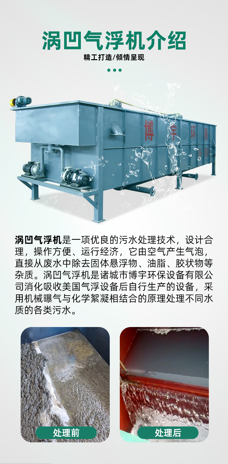 博宇-涡凹气浮机_04.jpg