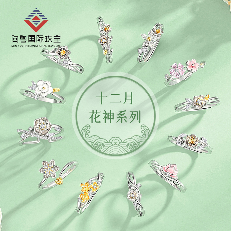 閩粵新款原創十二花神S925純銀戒指女新中式小眾高級感可調節指環