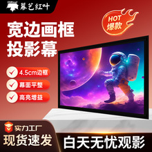 投影仪幕布大视角增亮光子画框幕布黑晶壁挂挂装幕