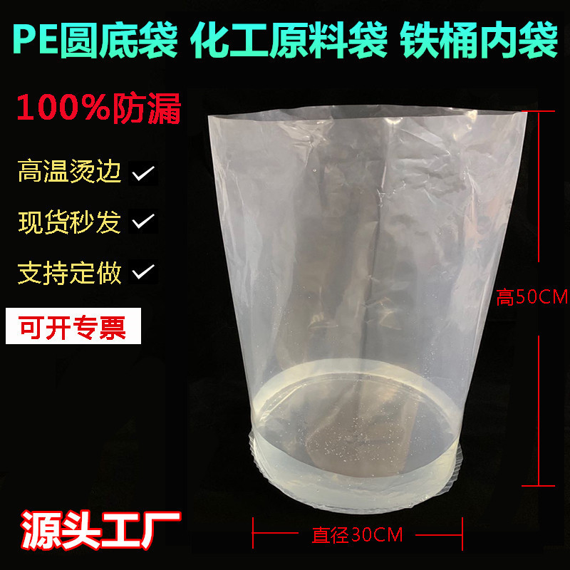厂家供应pe塑料圆底袋 化工原料包装袋 玻璃胶桶内袋防渗油漆桶袋