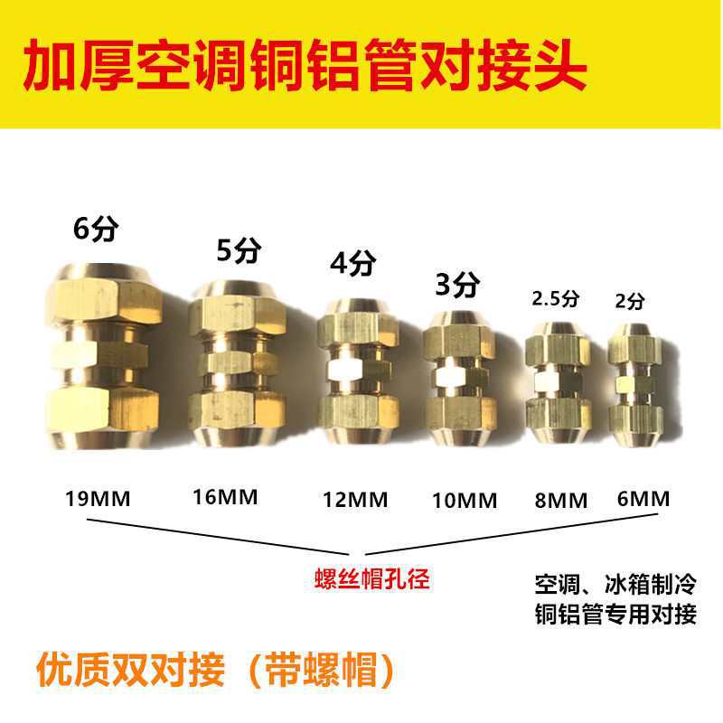 优质英制空调冰箱铜管铝管铜铝对接铝铝对接延长接头对接头连接头