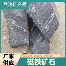 厂家供应磁铁矿石铁矿石桥梁路面配重用冶金炼铁材料黑配重大颗粒