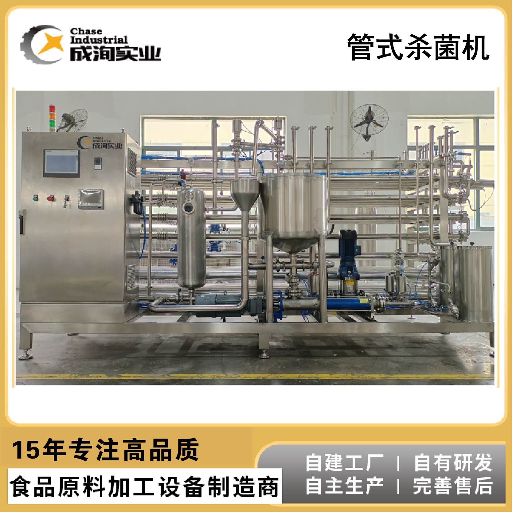 【全自动UHT管式超高温瞬时杀菌机】厂家直供大型果汁灭菌设备