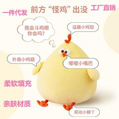 Dundun 鶏人形、ひよこ人形、枕、かわいいおもちゃ、ぬいぐるみ、誕生日プレゼント、卸売および工場直販可能