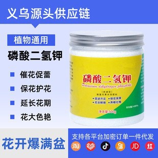 Potassium Dihydrogen Phosphate Fertilizer for Flower Cultivation, Foliar Fertilizer for Household and Agricultural Use, Fruit-Promoting Water-Soluble Fertilizer, Phosphorus and Potassium Supplement, General Flower Fertilizer Potassium Dihydrogen Phosphate Fertilizer for Flower Cultivation, Foliar Fertilizer for Household and Agricultural Use, Fruit-Promoting Water-Soluble Fertilizer, Phosphorus and Potassium Supplement, General Flower Fertilizer