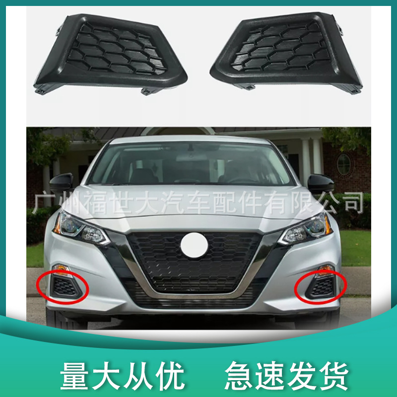Adecuado para 19-20 Nissan Teana Altima marco de luz antiniebla pantalla 622566CA0A 622576CA0A