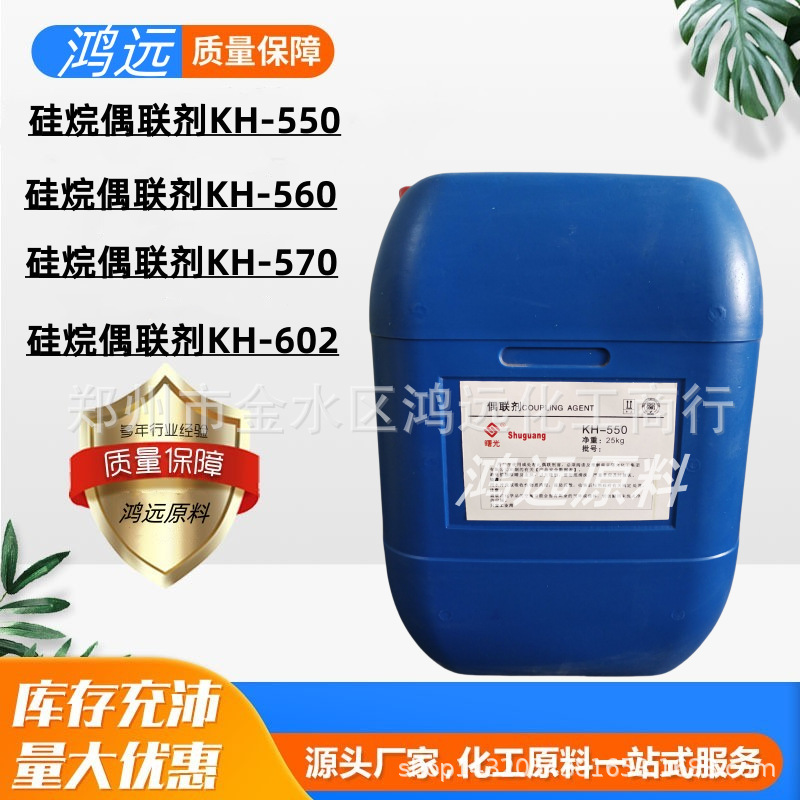 供应 硅烷偶联剂KH602增塑剂皮革增韧柔软剂粘结促进剂硅烷偶联剂