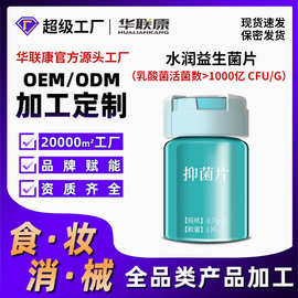 华联康女性私密水润益生菌片1000亿活菌美容院妇科乳酸抑菌片贴牌
