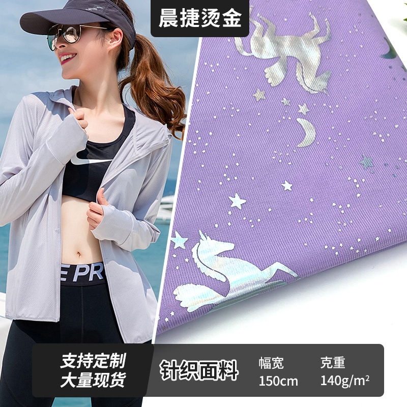 厂家直供针织冰丝防晒服面料天马烫金炫彩印花布料拉架冰丝罗纹布