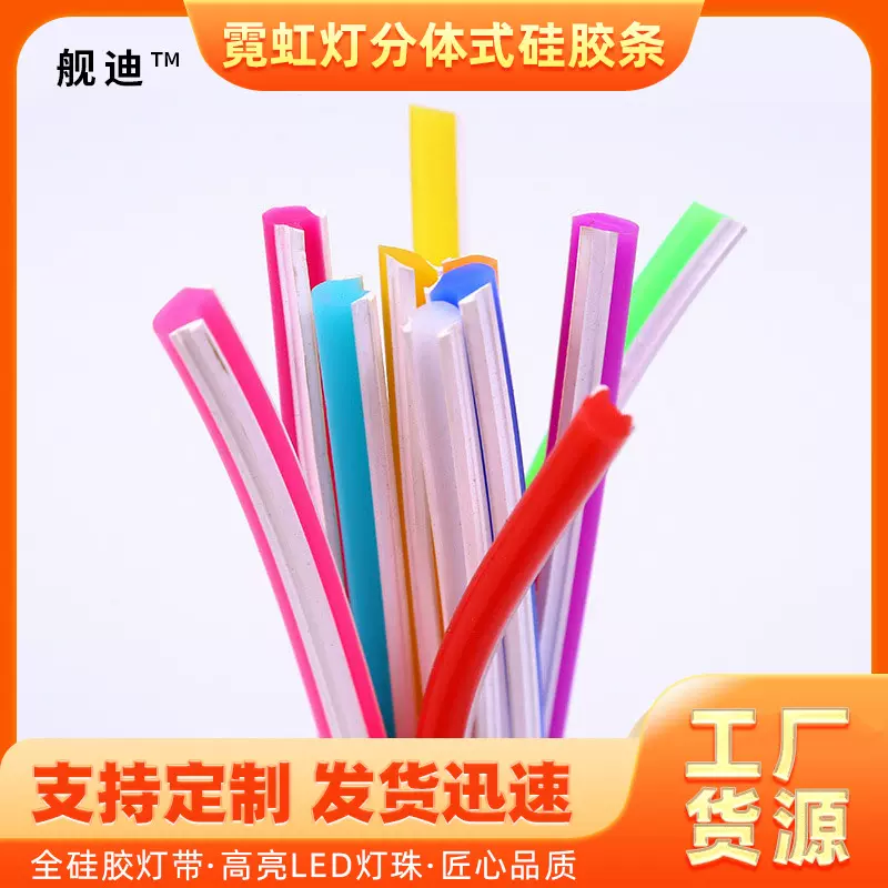 跨境LED霓虹灯胶条低压灯带变色做字造型KTV广告柔性霓虹灯带灯箱