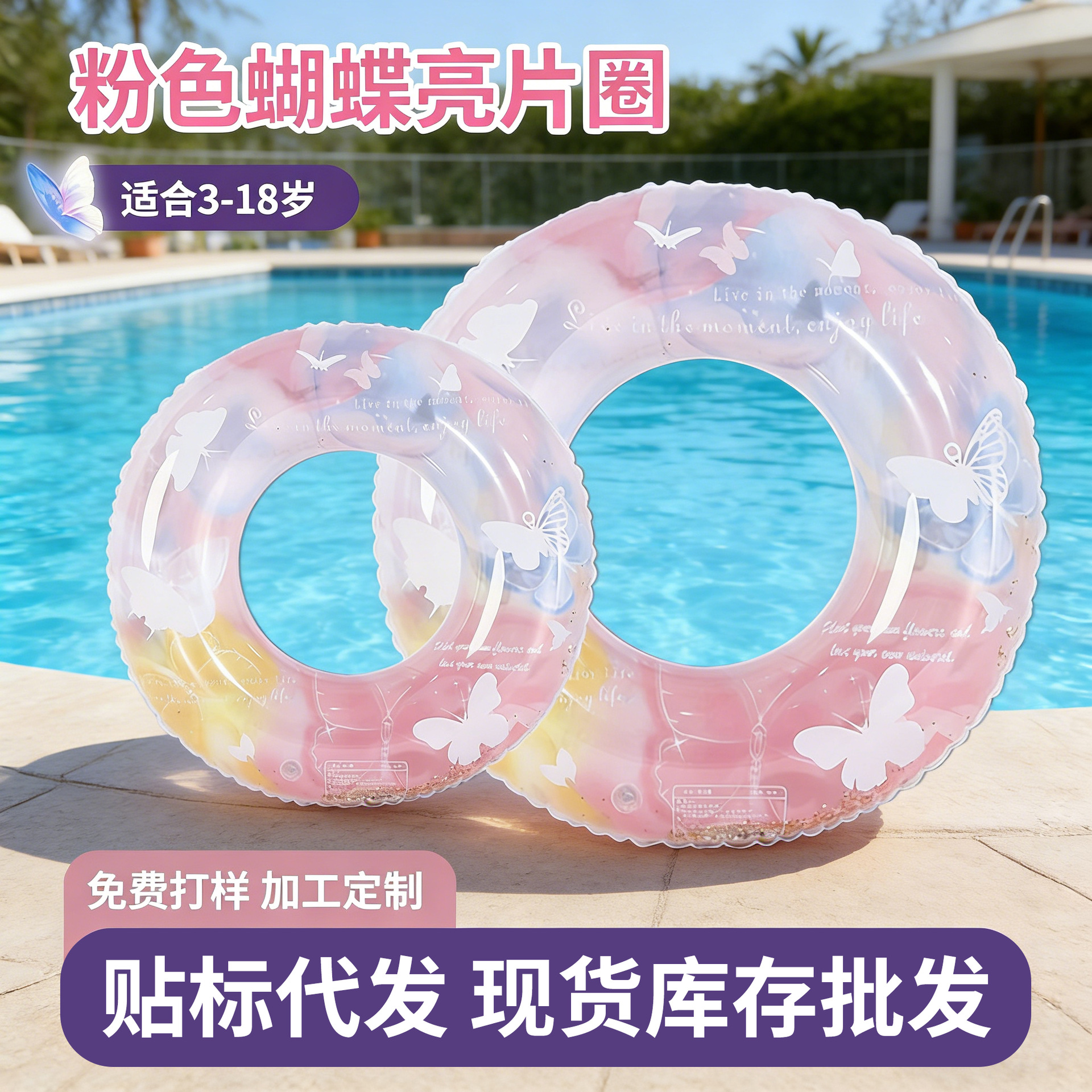 Summer travel water inflatable swimming ring with butterfly PVC for…