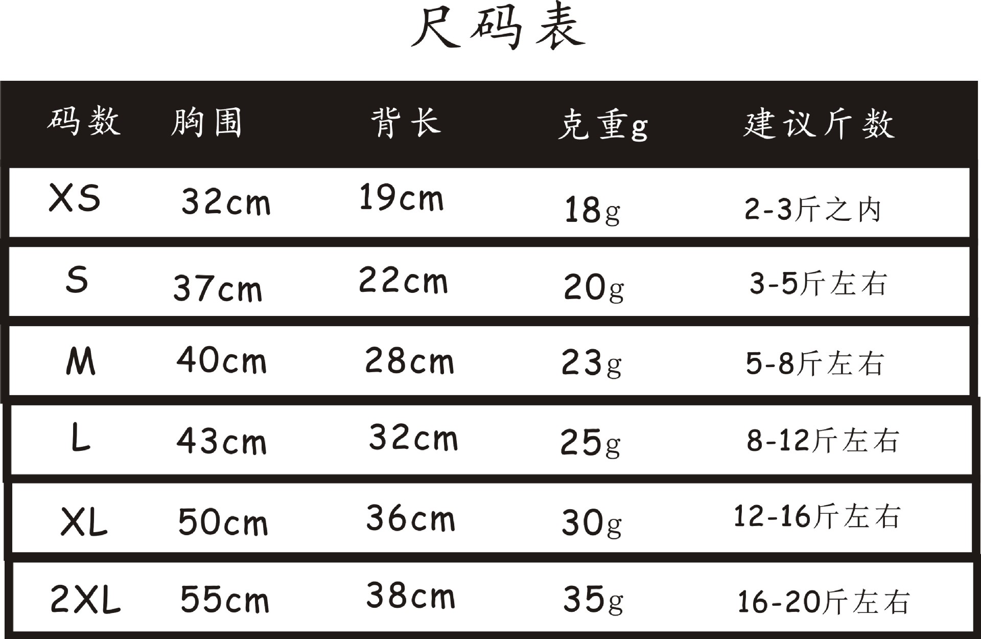 备份备份尺码3-1.jpg