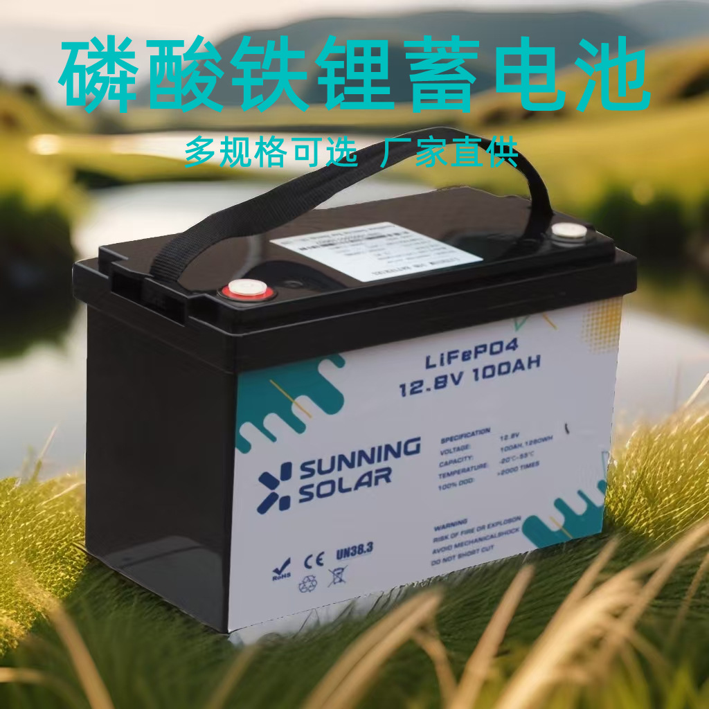 磷酸铁锂太阳能蓄电池户外离网供电储能锂电池12V100AH可地埋