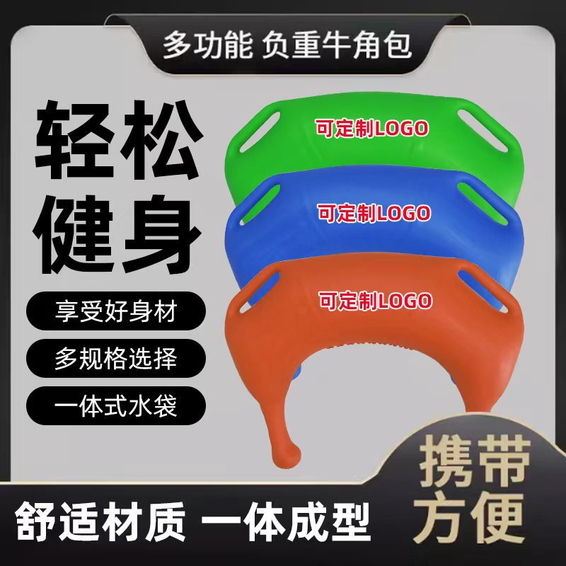 牛の角の包みの重い袋の体は水袋を訓練することができます。|undefined