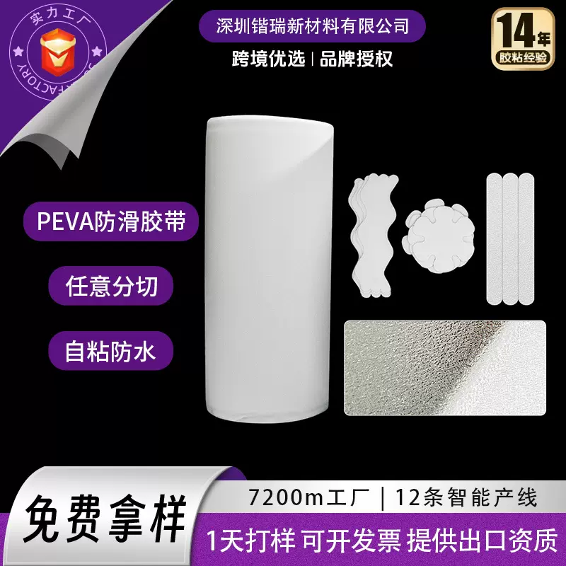 批发PEVA防滑胶带 透明橡胶防滑条 浴室楼梯防滑贴 鞋底防磨贴