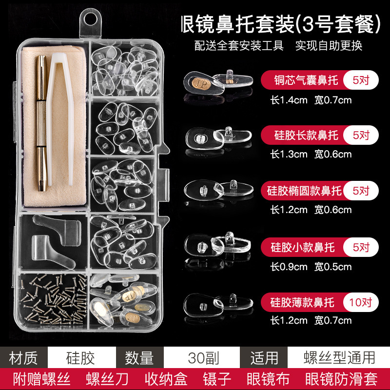 眼镜鼻托硅胶气囊托叶配件盒超软防压痕防滑气垫眼睛配件套装|undefined