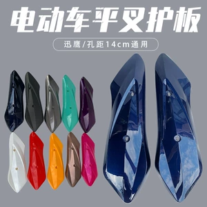 Large Ring Polyurethane Zhongxun Eagle Little Swift Eagle Thunder King Shangling Electric Vehicle Flat Fork Guard Decorative Cover Painted