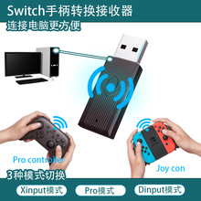 无线转换接收器 switch pro手柄joycon游戏手柄PC电脑连接xbox360