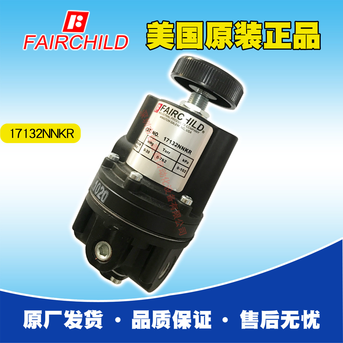 美国Fairchild仙童真空调压阀17132NNKR流量大稳定性高，货期稳定