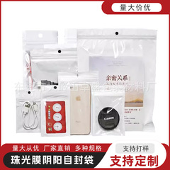 パールバッグ パールフィルム 陰陽骨袋 ジップロック袋 ビニール袋 携帯電話ケース包装袋 ジュエリー透明袋 卸売