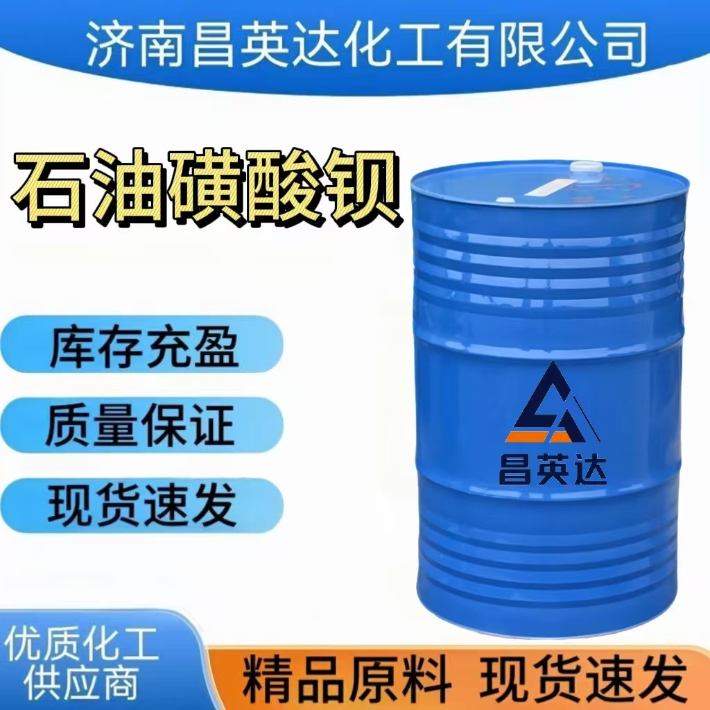 供应 石油磺酸钡 T701 防锈添加剂 山东石油磺酸钡