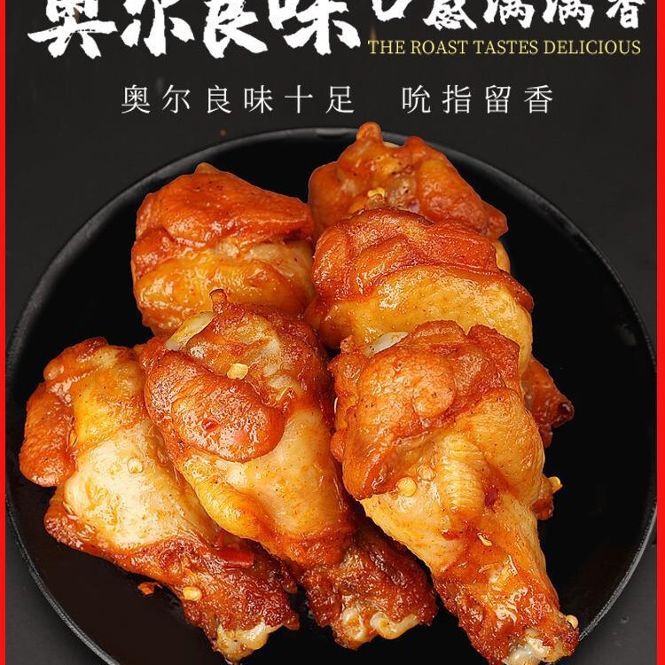 奥尔良小鸡腿开袋即食卤味肉食熟食即食休闲小吃食品鸡肉麻辣小吃|undefined