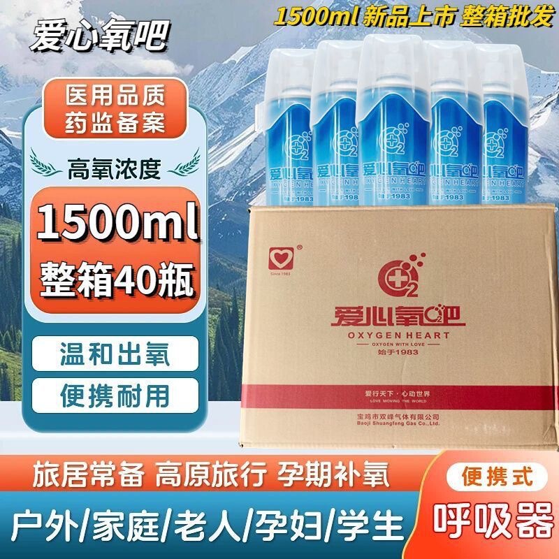 Love Oxygen Bar Oxygen Bottle 1500ml Portable Outdoor Travel Home Oxygen Inhalation Medical High-Altitude Oxygen Large Capacity Love Oxygen Bar Oxygen Bottle 1500ml Portable Outdoor Travel Home Oxygen Inhalation Medical High-Altitude Oxygen Large Capacity