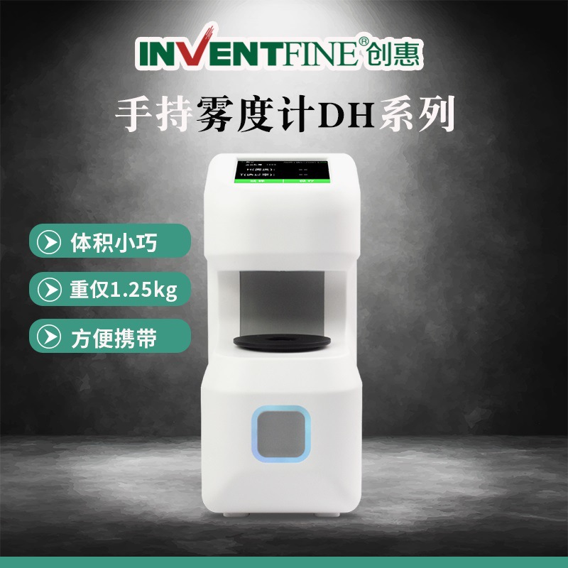 手持雾度计智能光电雾度计 玻璃薄膜扩散板透光率雾度测试仪