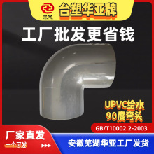 �A��PVC-U���^̨��PVC-U�oˮ��90������ˮֱ�Ǐ����^UPVC�ܼ����^