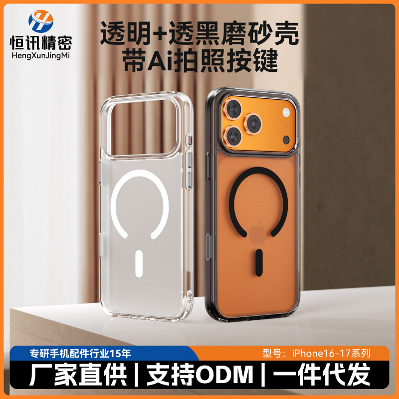 Ai Camera Button Compatible with Apple Phone Case 17Promax Semi-Transparent Matte Magnetic Case with Dynamic Touch Protection