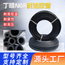 汽车高压油管耐高温 柴油回油管 胶管丁晴NBR软管 厂家批发耐油管