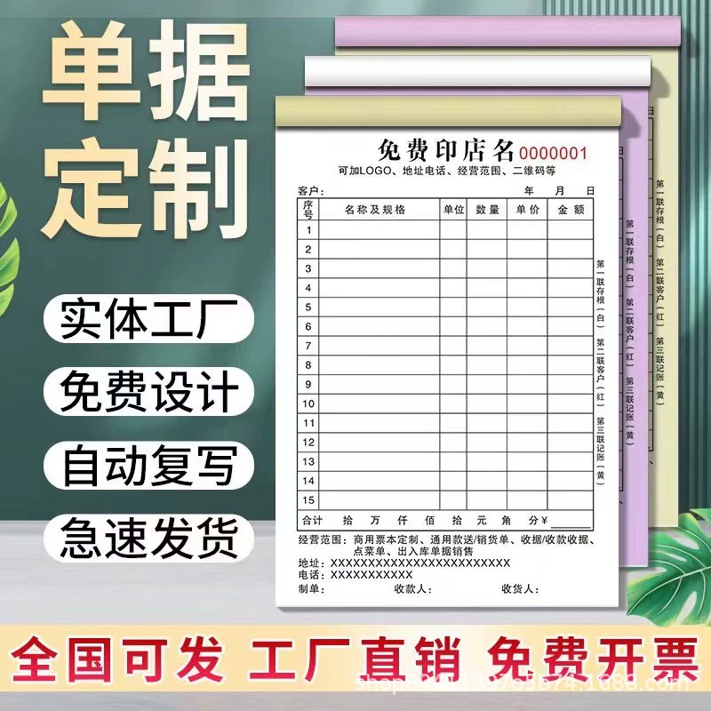 Продажи, доставка, список продаж, кастомный чек, двухкомпонентная копия, трехкомпонентный счет-фактура, документ, кастомная печать, фабрика