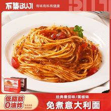 【免煮低脂意面】不集意大利面速食番茄肉酱黑椒牛肉方便宿舍即食