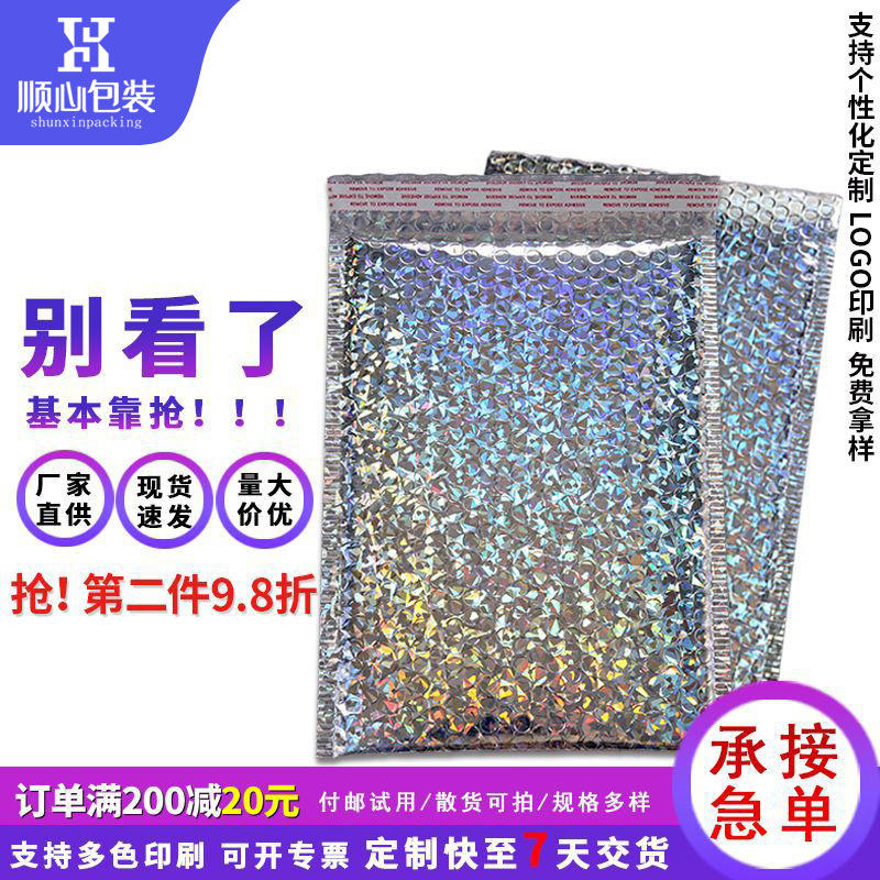 镭射气泡袋20*28pet镀铝膜泡沫信封袋服装丝袜快递袋加厚防水包装