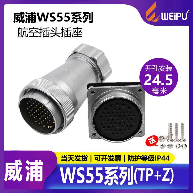 威浦WEIPU航空插头插座WS5547405361芯金属软管插头TPZ
