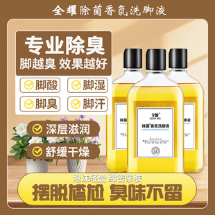 Fragrance foot washing liquid antibacterial deodorization remove odor foot odor does not hurt the skin foot odor foot deodorization sweating artifact