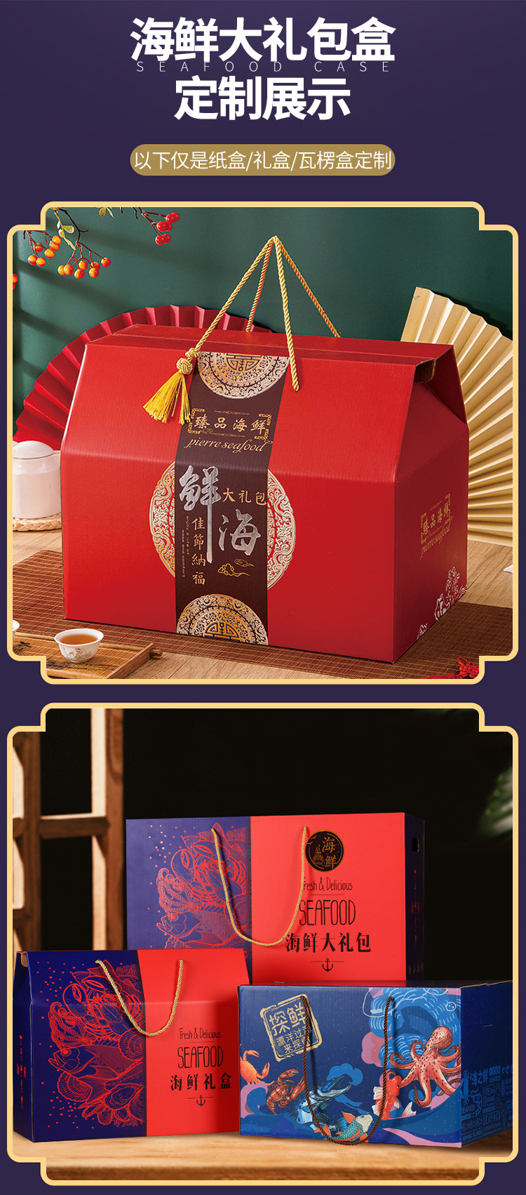 瓦楞-海鲜大礼包_04
