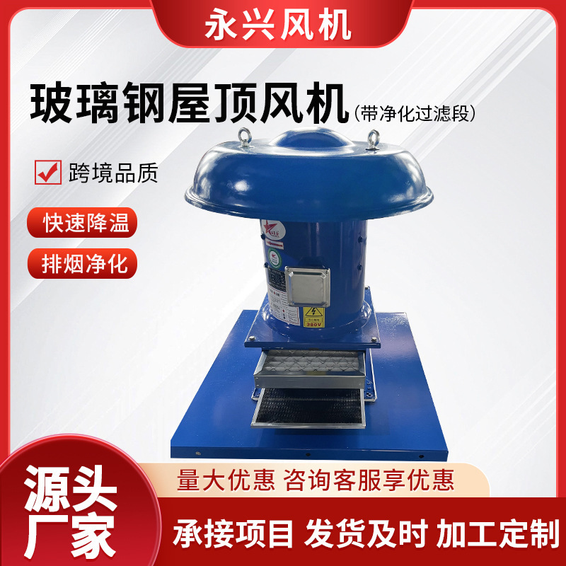 Fiberglass Roof Fan Industrial Factory Farm Exhaust Ventilation Equipment Purification Fiberglass Roof Fan Fiberglass Roof Fan Industrial Factory Farm Exhaust Ventilation Equipment Purification Fiberglass Roof Fan