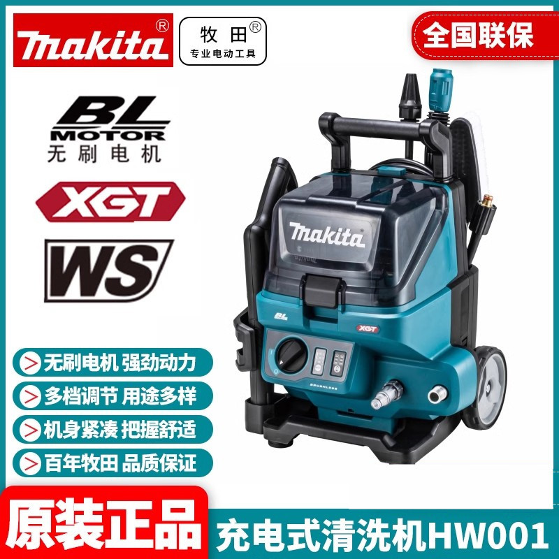 原装牧田Makita锂电40V高压水泵便携式刷车水枪清洗机HW001G
