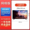 120-inch online version A screen