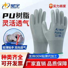星宇劳保手套PU涂掌浸胶手套透气工作防滑干活防护夏季电工打包用