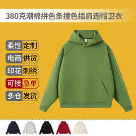 秋冬新380克潮棉拼色条撞色插肩连帽卫衣定制印绣logo潮现货批发