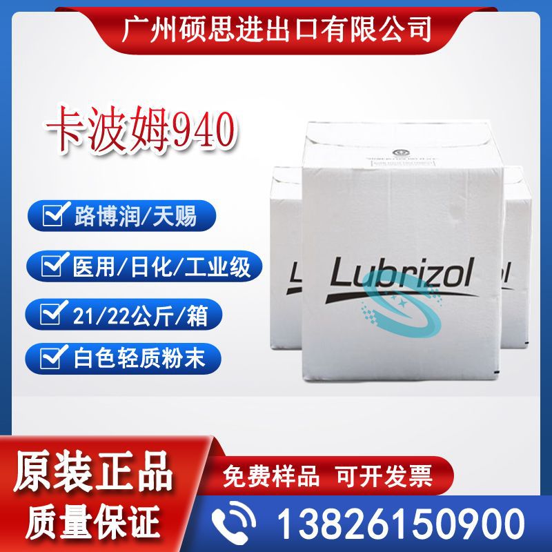广州现货美国路博润carbomer 卡波姆940940/980免洗手凝胶增稠剂