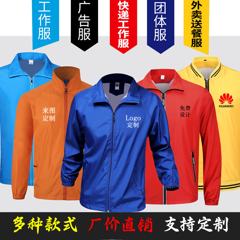 工作服定製做秋冬长袖广告衫文化衫风衣外套促销工衣印图logo字|ms