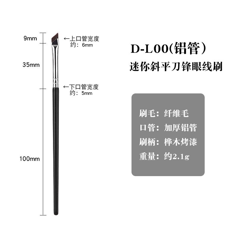 D-L00 mini oblicua plana hoja delineador de ojos cepillo (tubo de aluminio)