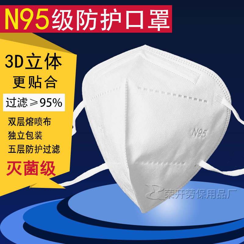N95口罩一次性防护口罩 防尘防飞沫3D立体熔喷布日常公共场所口罩