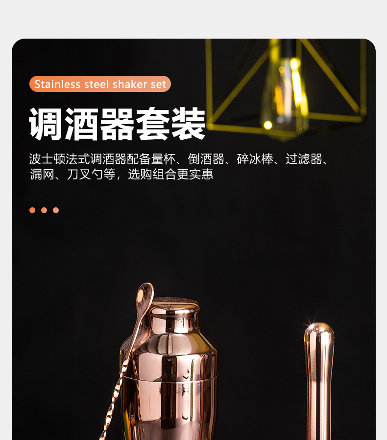法式调酒套装_03.jpg